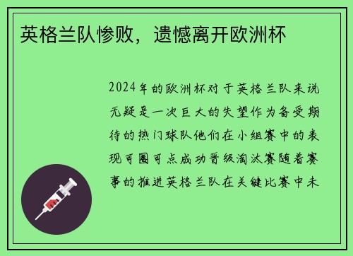 英格兰队惨败，遗憾离开欧洲杯