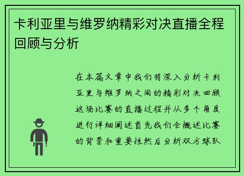 卡利亚里与维罗纳精彩对决直播全程回顾与分析